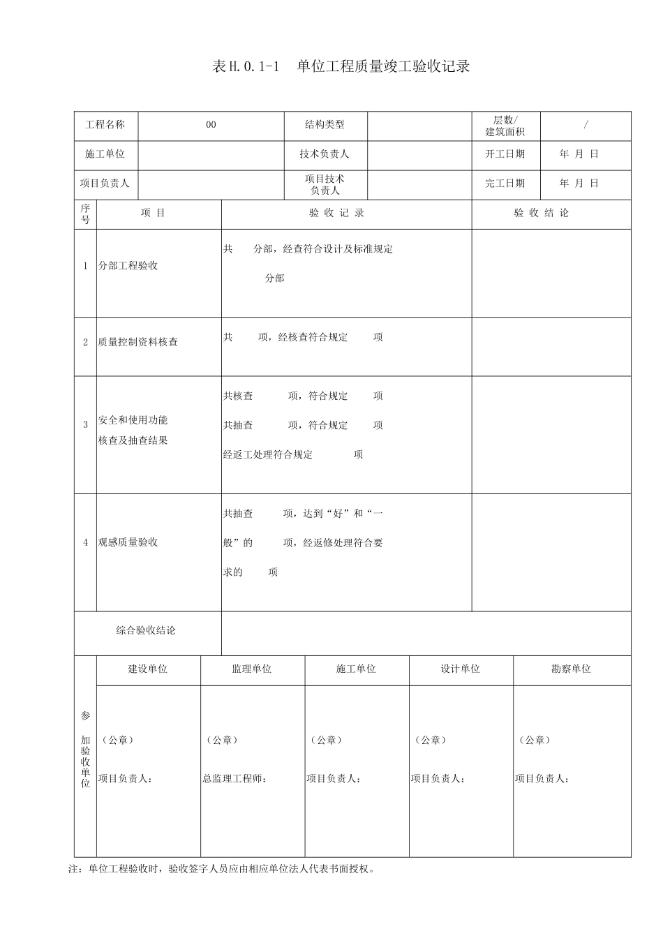 GB50300-2013最新全套表格Word版_第1页