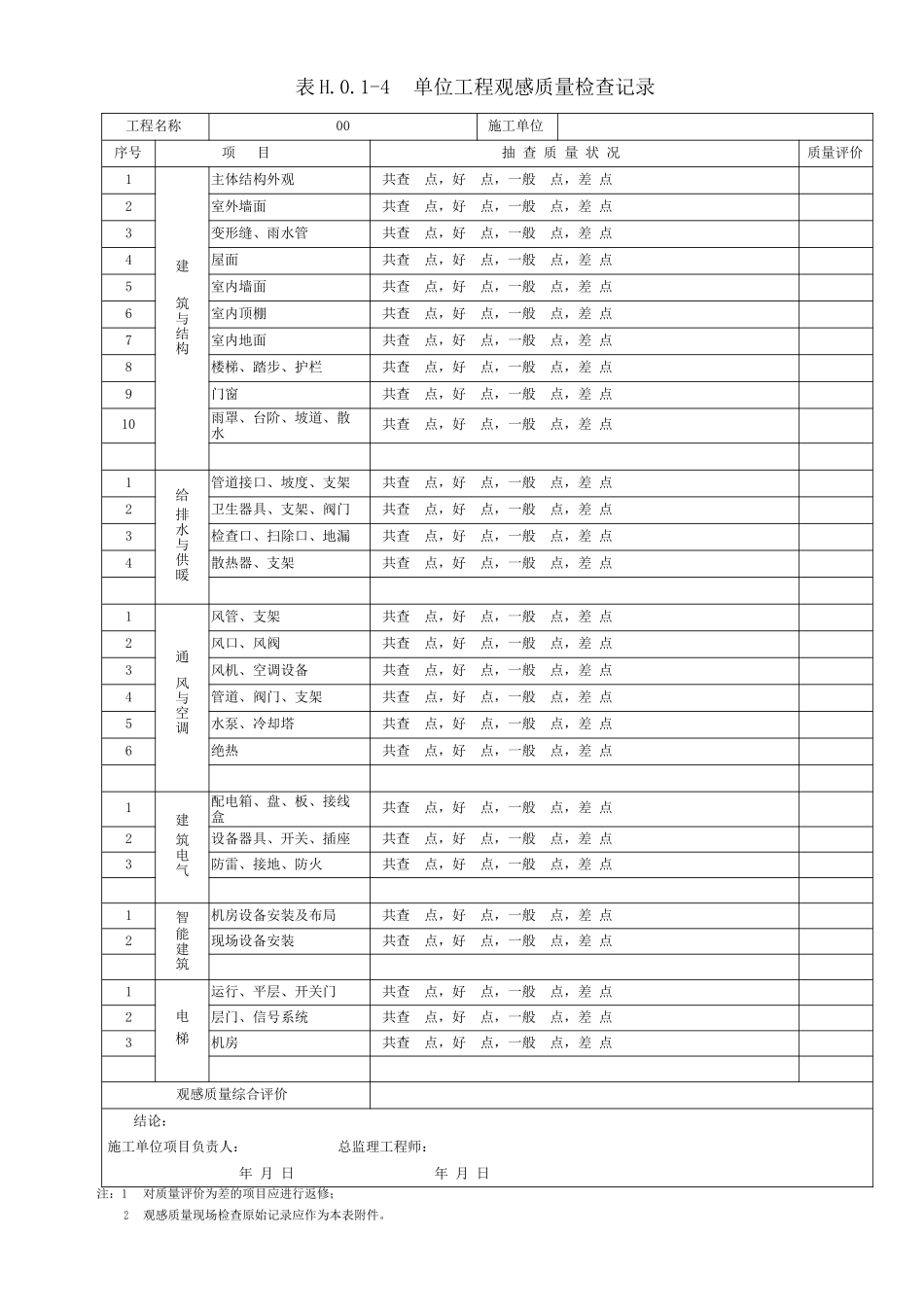 GB50300-2013最新全套表格Word版_第2页