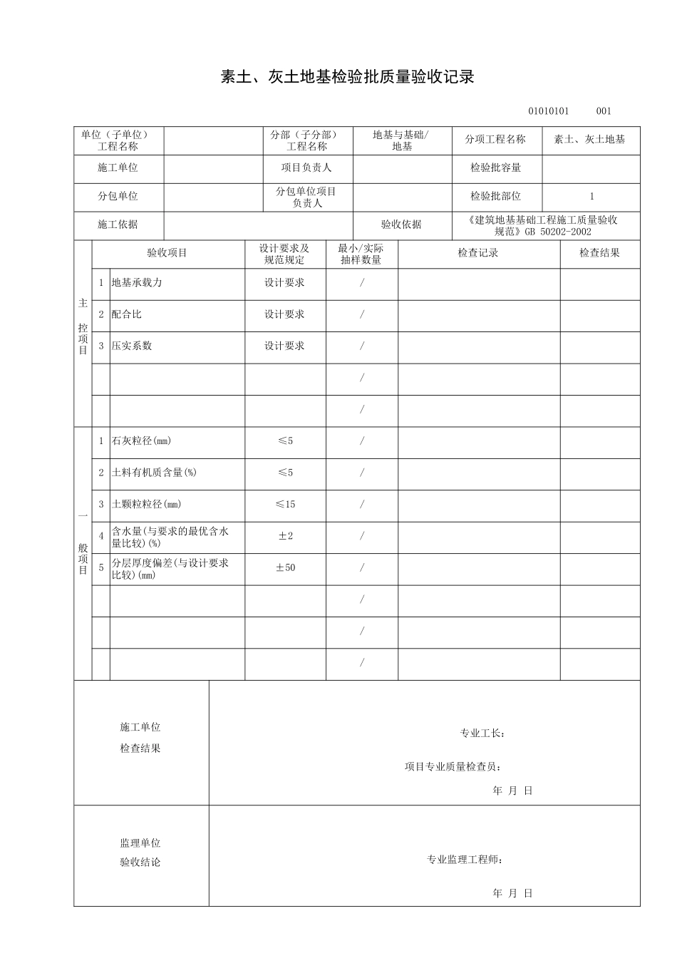 GB50300-2013最新全套表格Word版_第3页