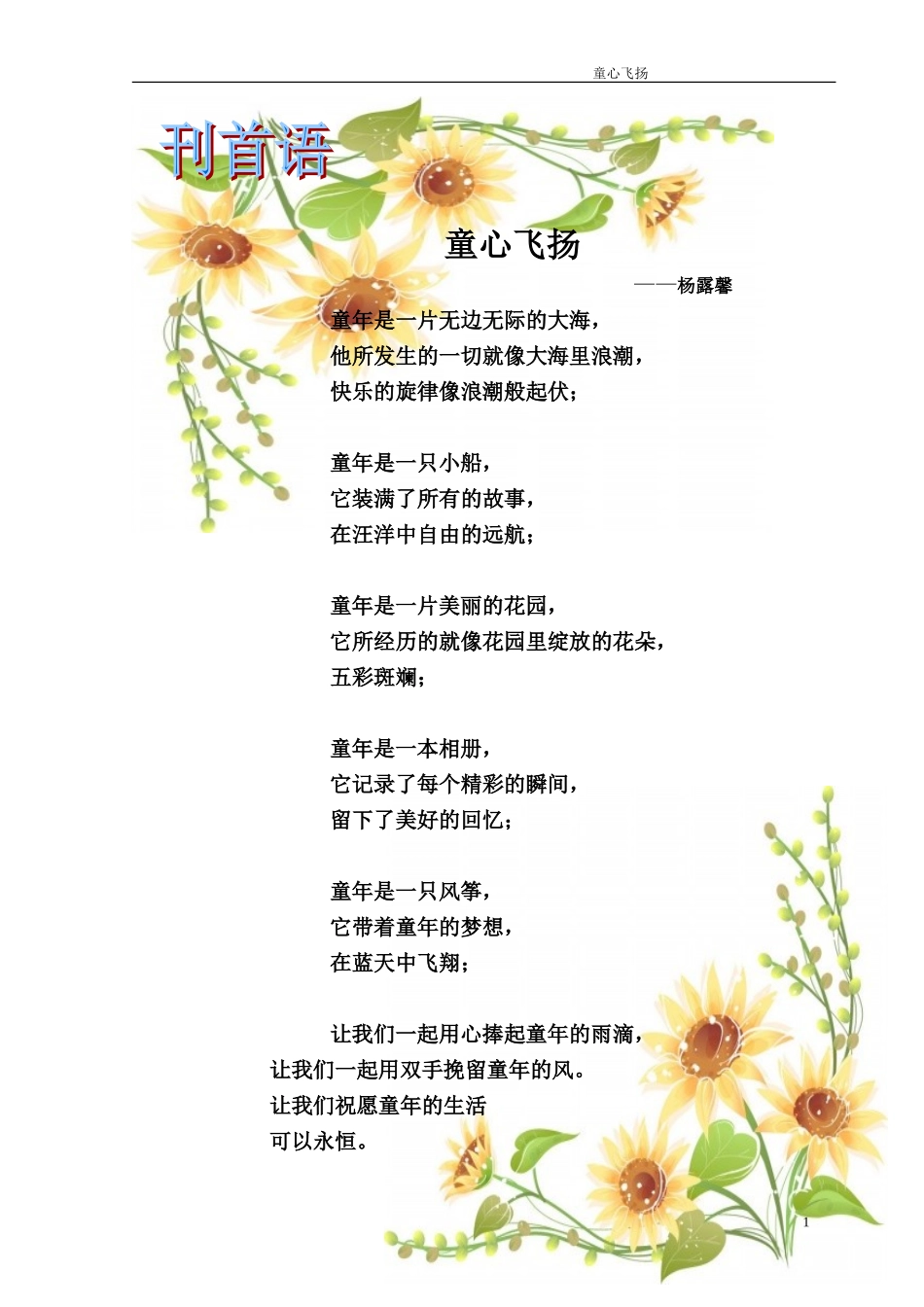 小学生产-班刊设计(精)_第1页
