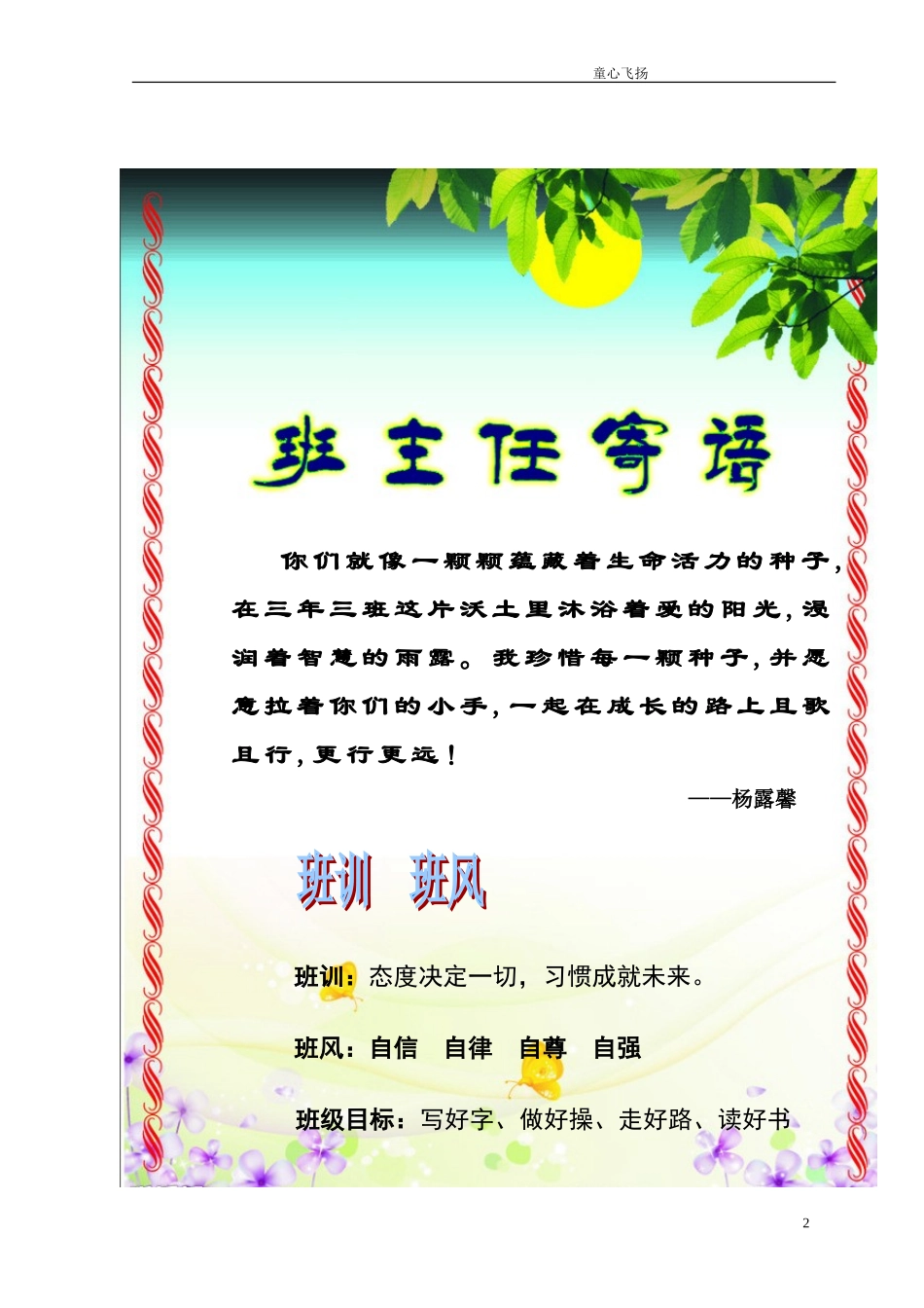 小学生产-班刊设计(精)_第2页