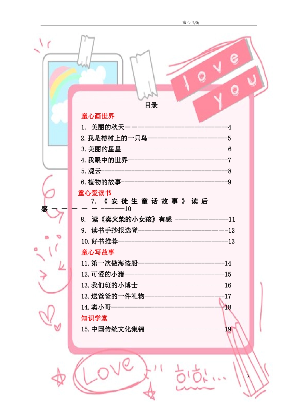 小学生产-班刊设计(精)_第3页