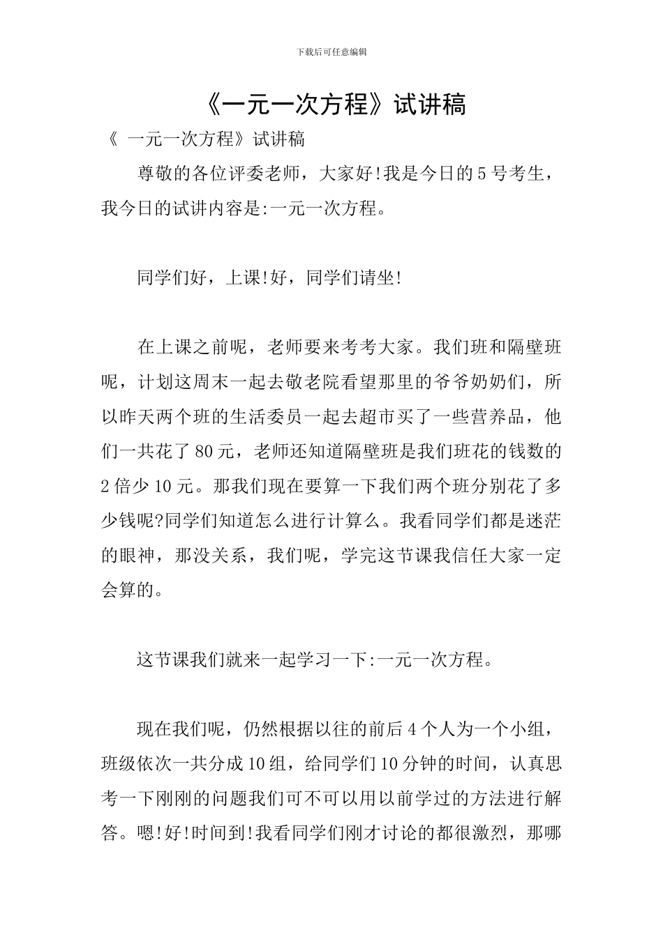 《一元一次方程》试讲稿_第1页