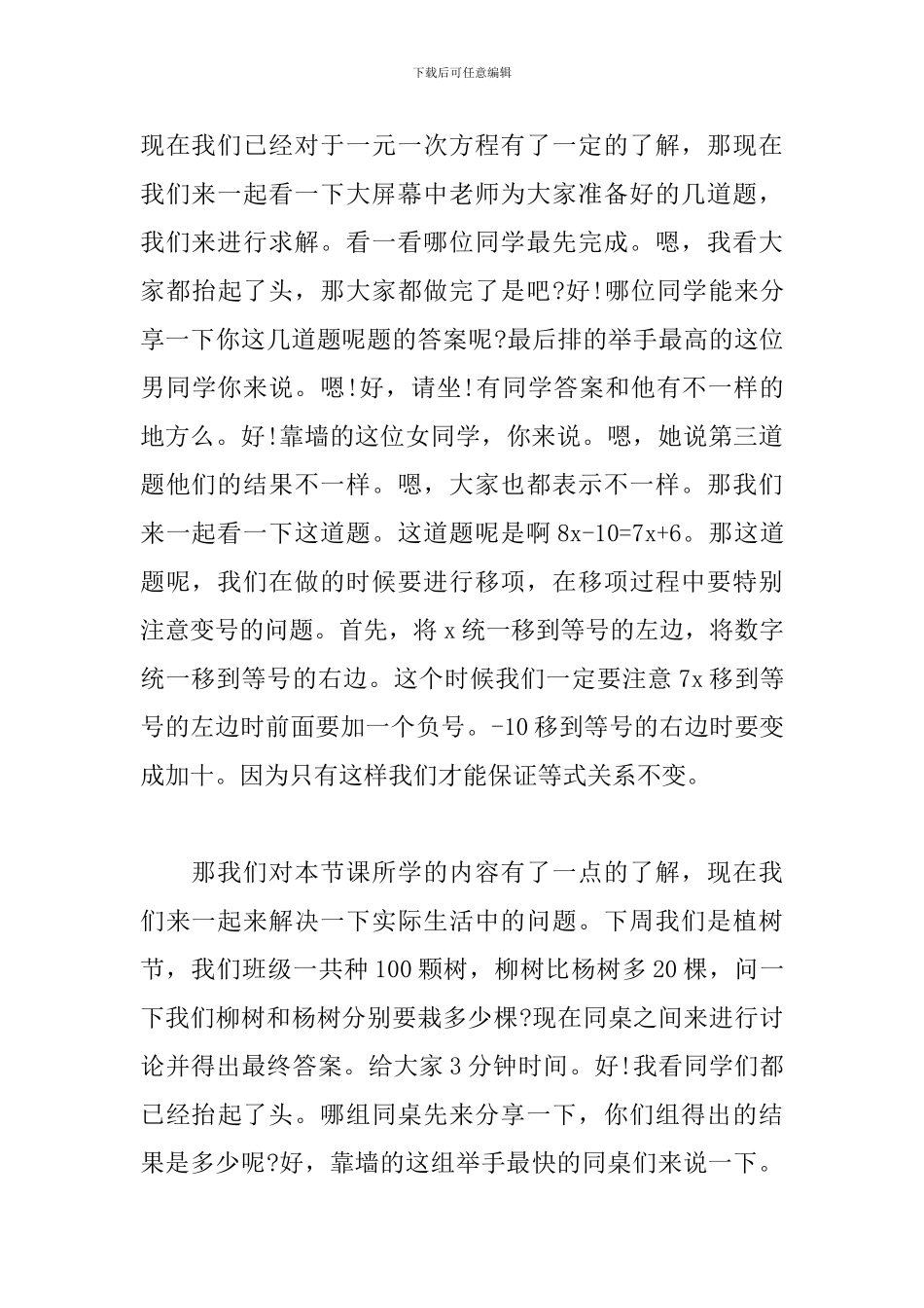 《一元一次方程》试讲稿_第3页
