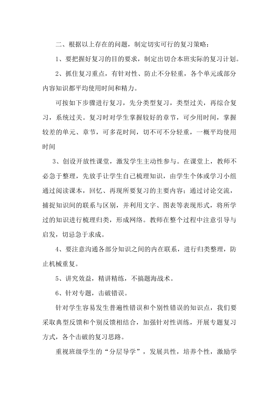 如何做好小学数学期末复习_第2页