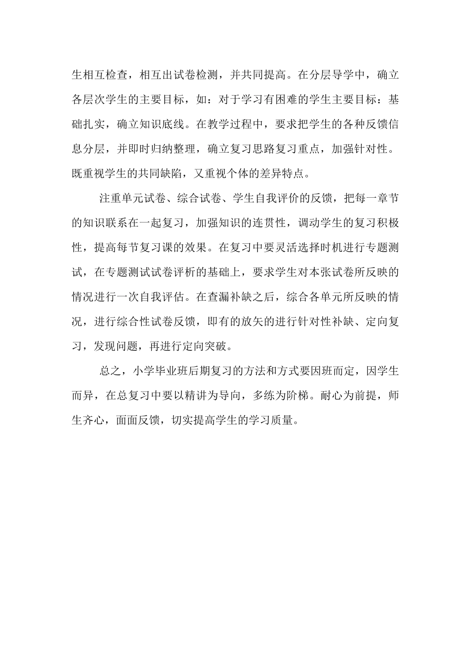 如何做好小学数学期末复习_第3页