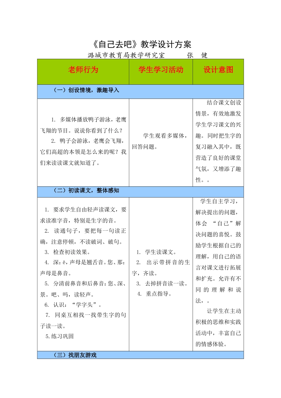 《自己去吧》教学设计方案_第1页