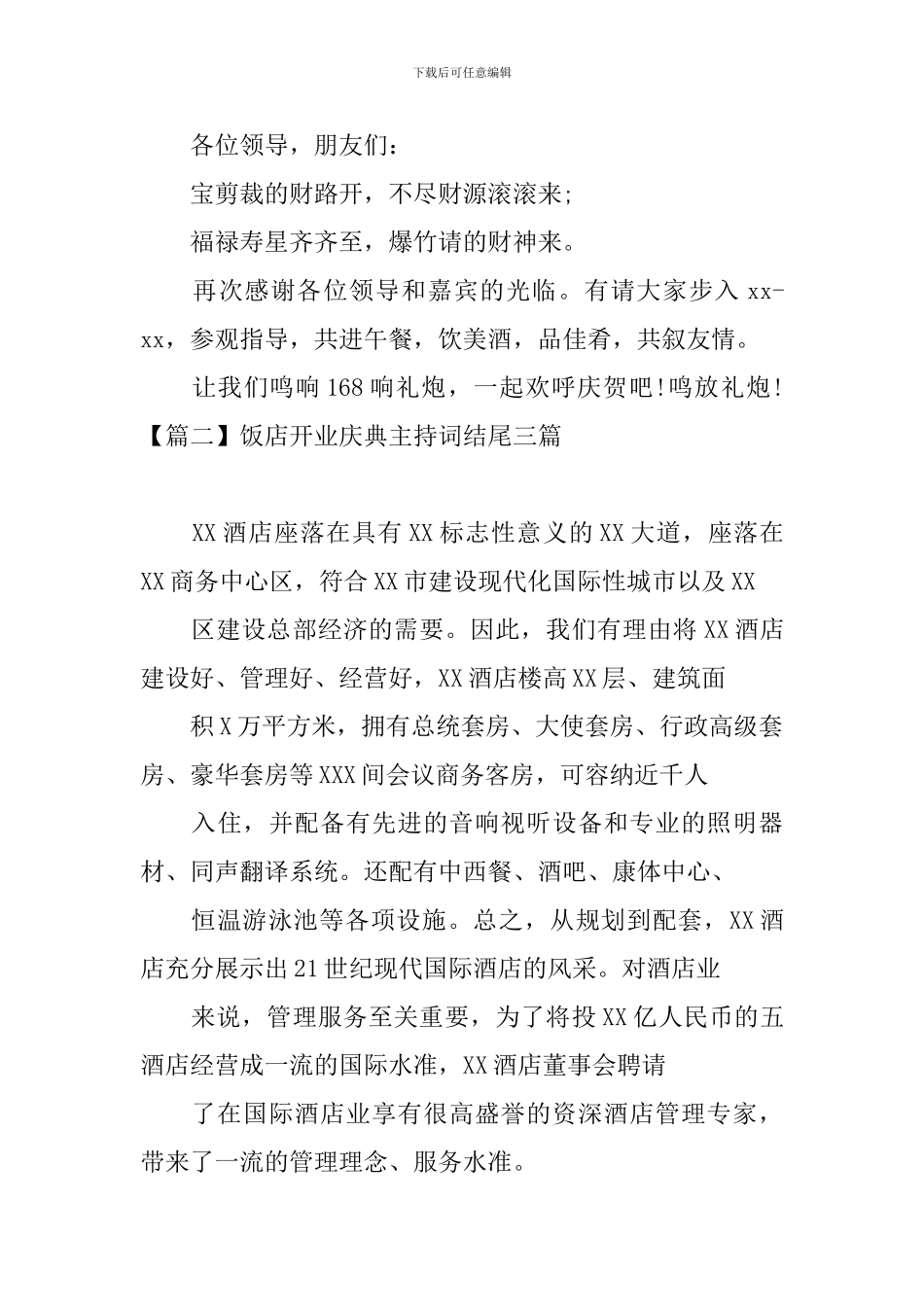 饭店开业庆典主持词结尾三篇_第2页