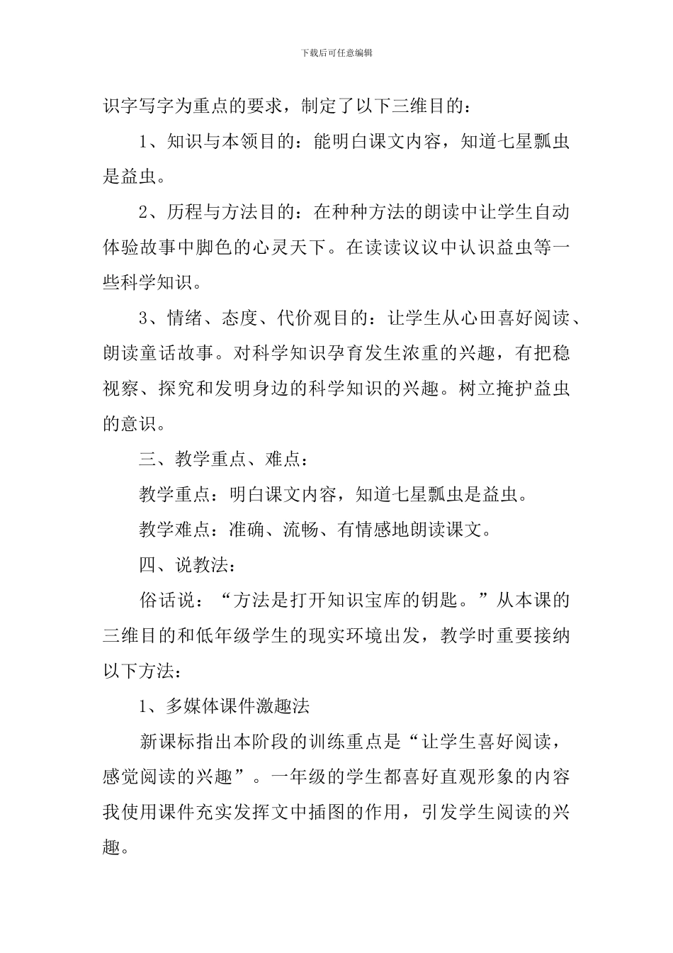 小学一年级下册语文说课稿【3篇】_第2页