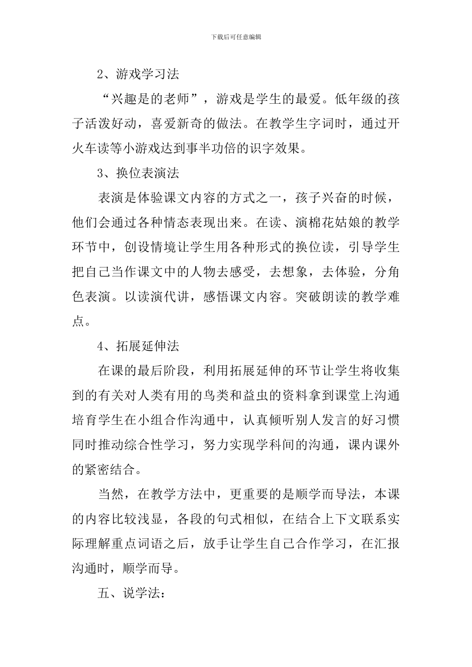 小学一年级下册语文说课稿【3篇】_第3页