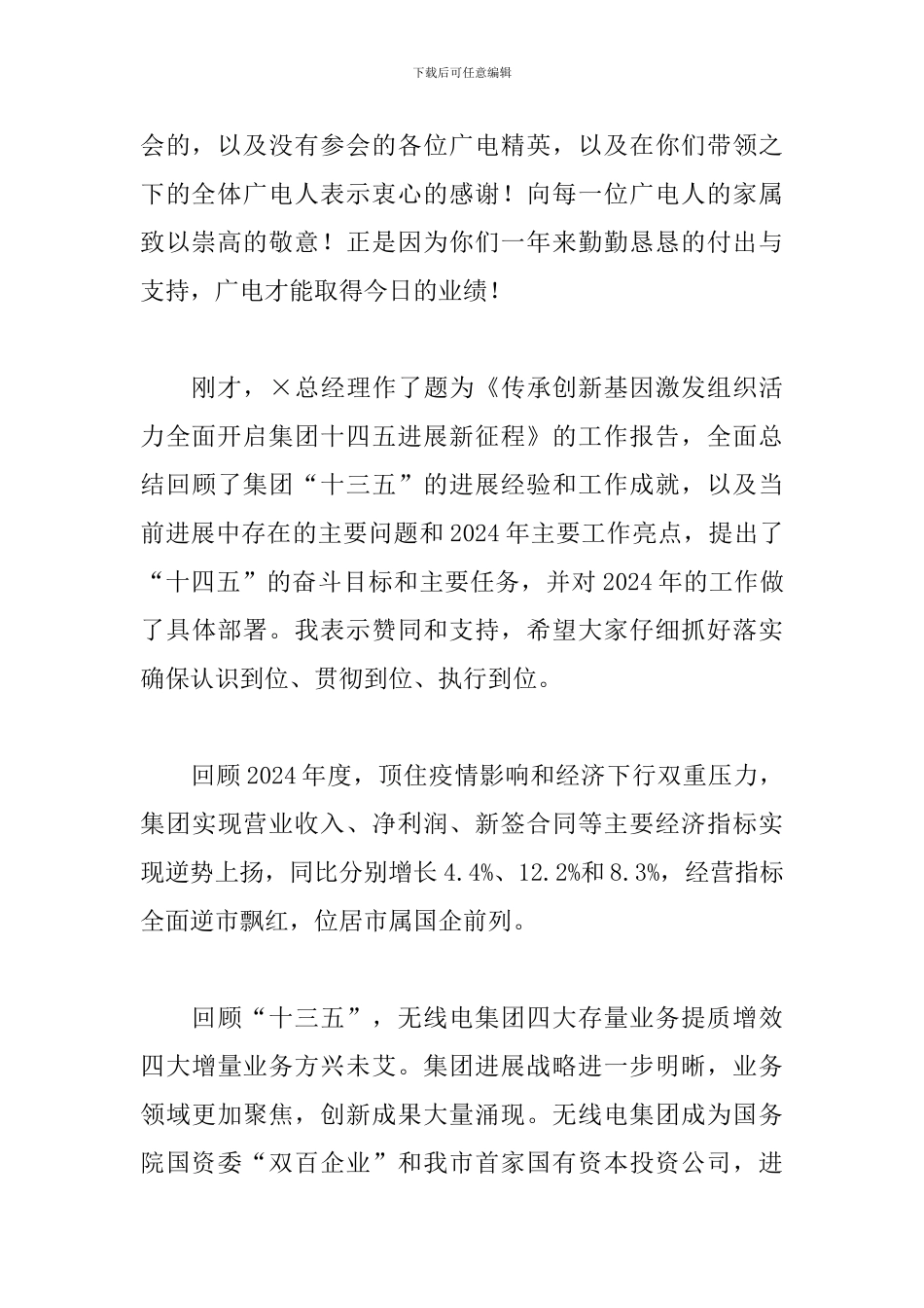 在广电集团总结表彰大会上的讲话_第2页