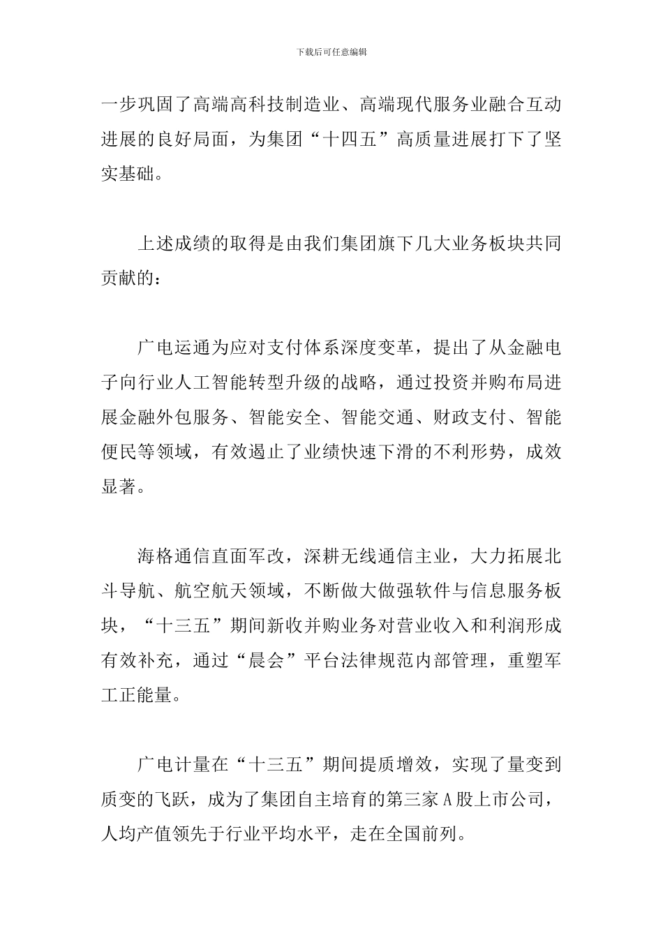 在广电集团总结表彰大会上的讲话_第3页