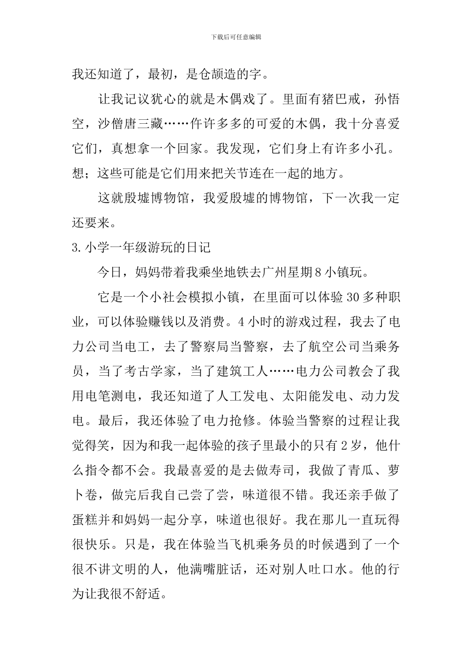 小学一年级游玩的日记_第2页