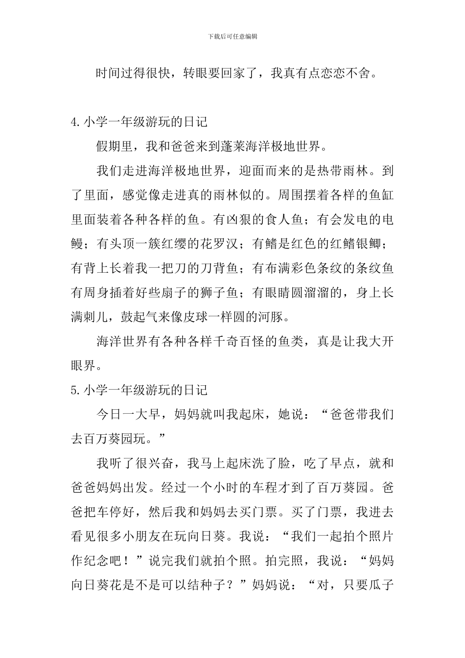 小学一年级游玩的日记_第3页