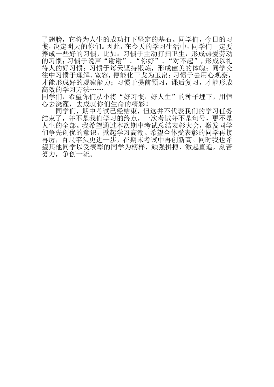 小学期中表彰大会校长讲话稿_第2页