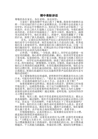 小学期中表彰大会校长讲话稿