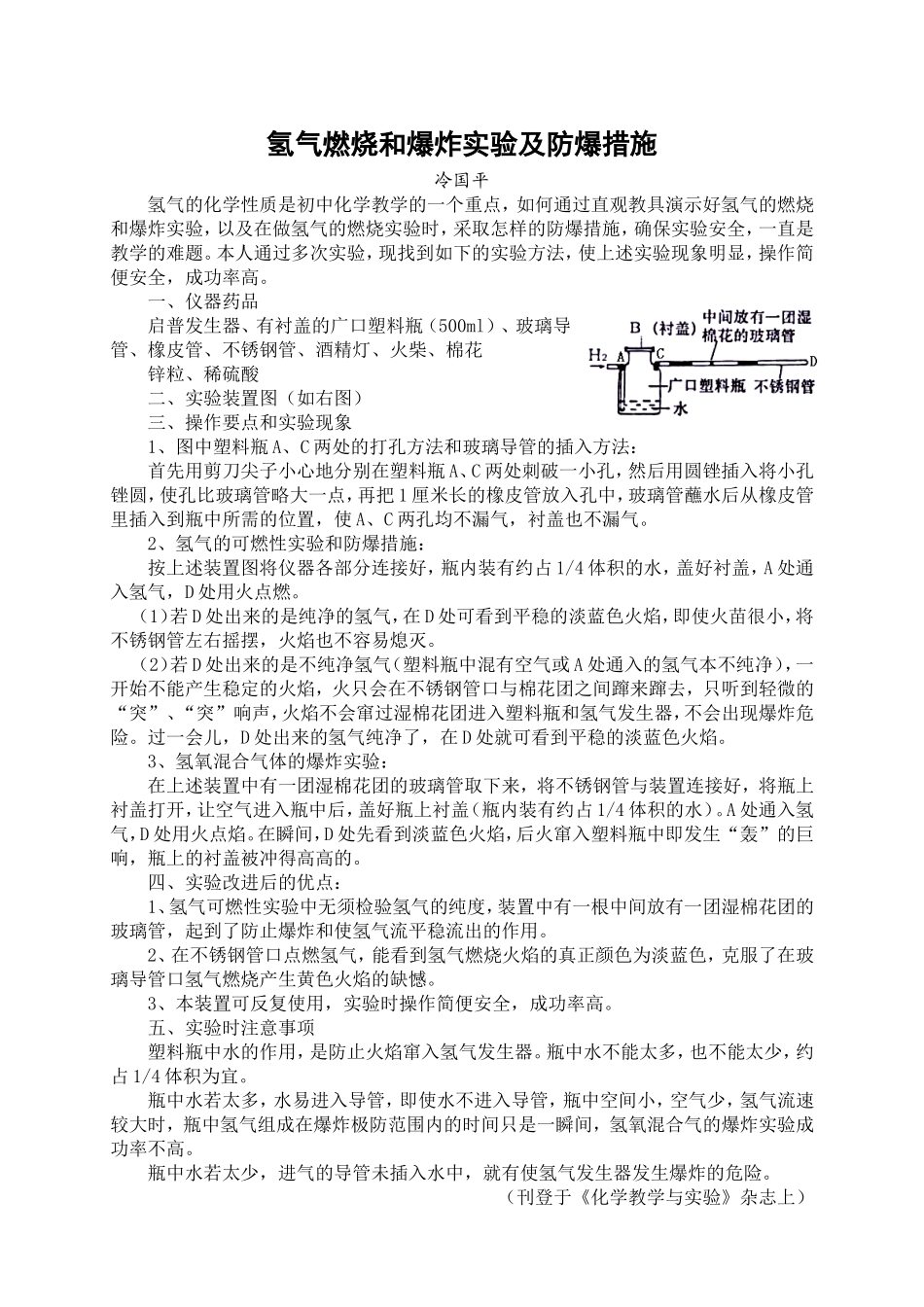 氢气燃烧和爆炸实验及防爆措施_第1页