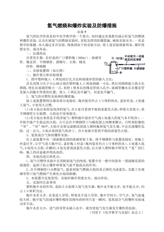 氢气燃烧和爆炸实验及防爆措施