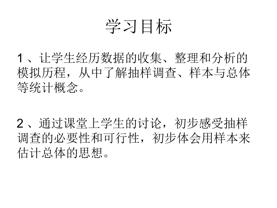 七年级数学统计调查2_第2页