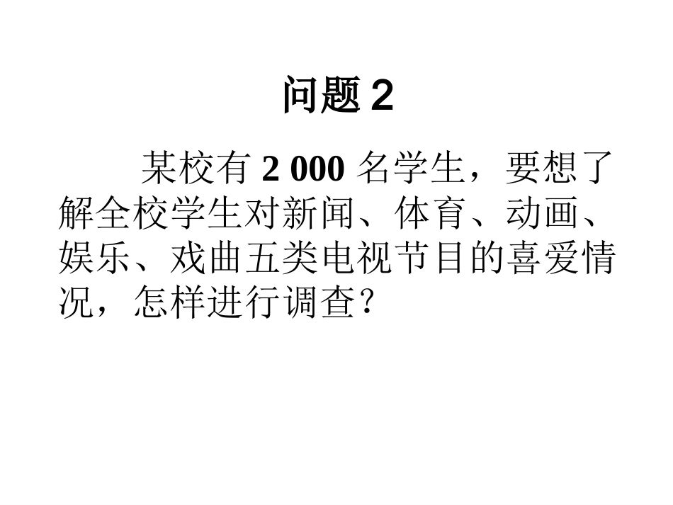 七年级数学统计调查2_第3页