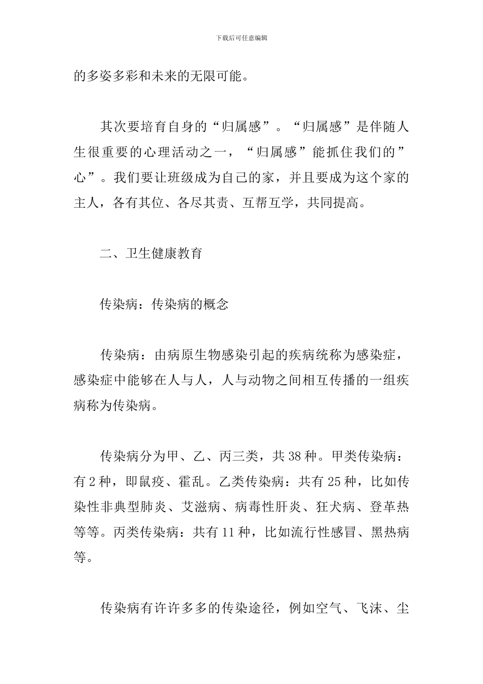 中学生演讲稿-关爱健康-青春无悔_第2页