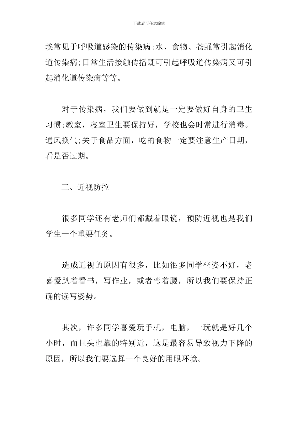 中学生演讲稿-关爱健康-青春无悔_第3页