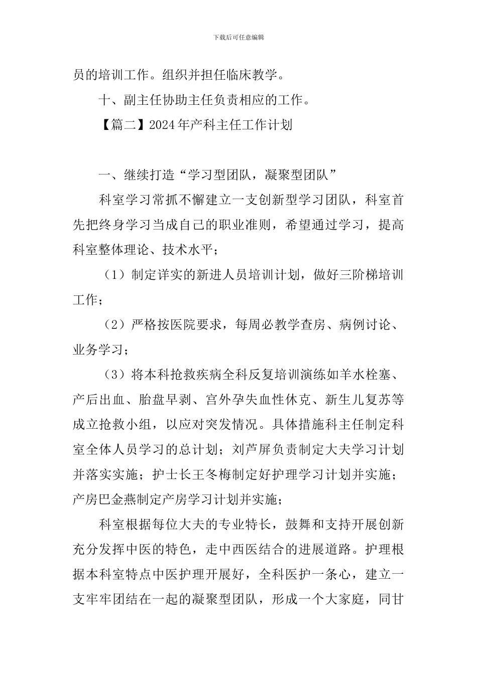 2024年产科主任工作计划_第2页