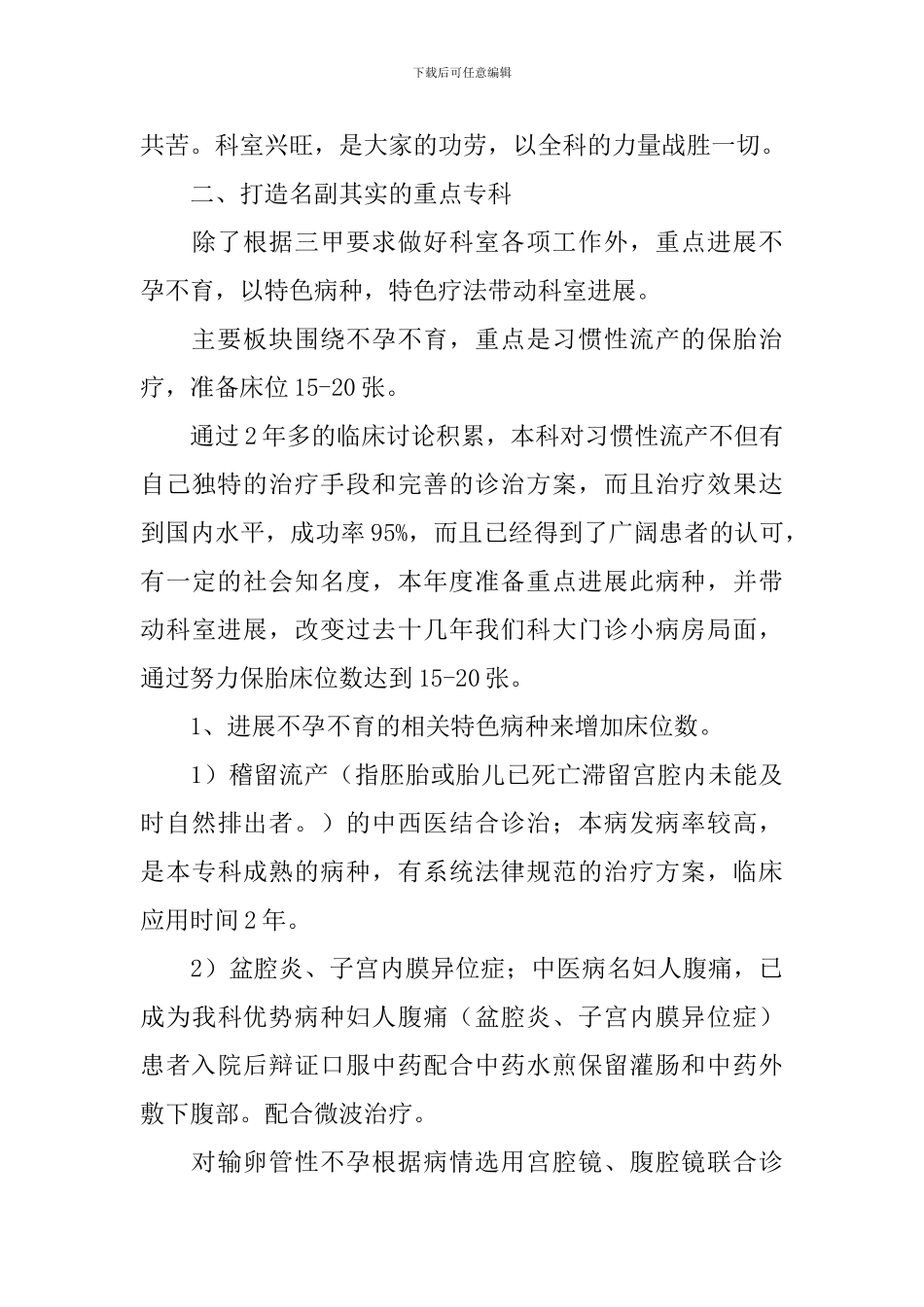 2024年产科主任工作计划_第3页