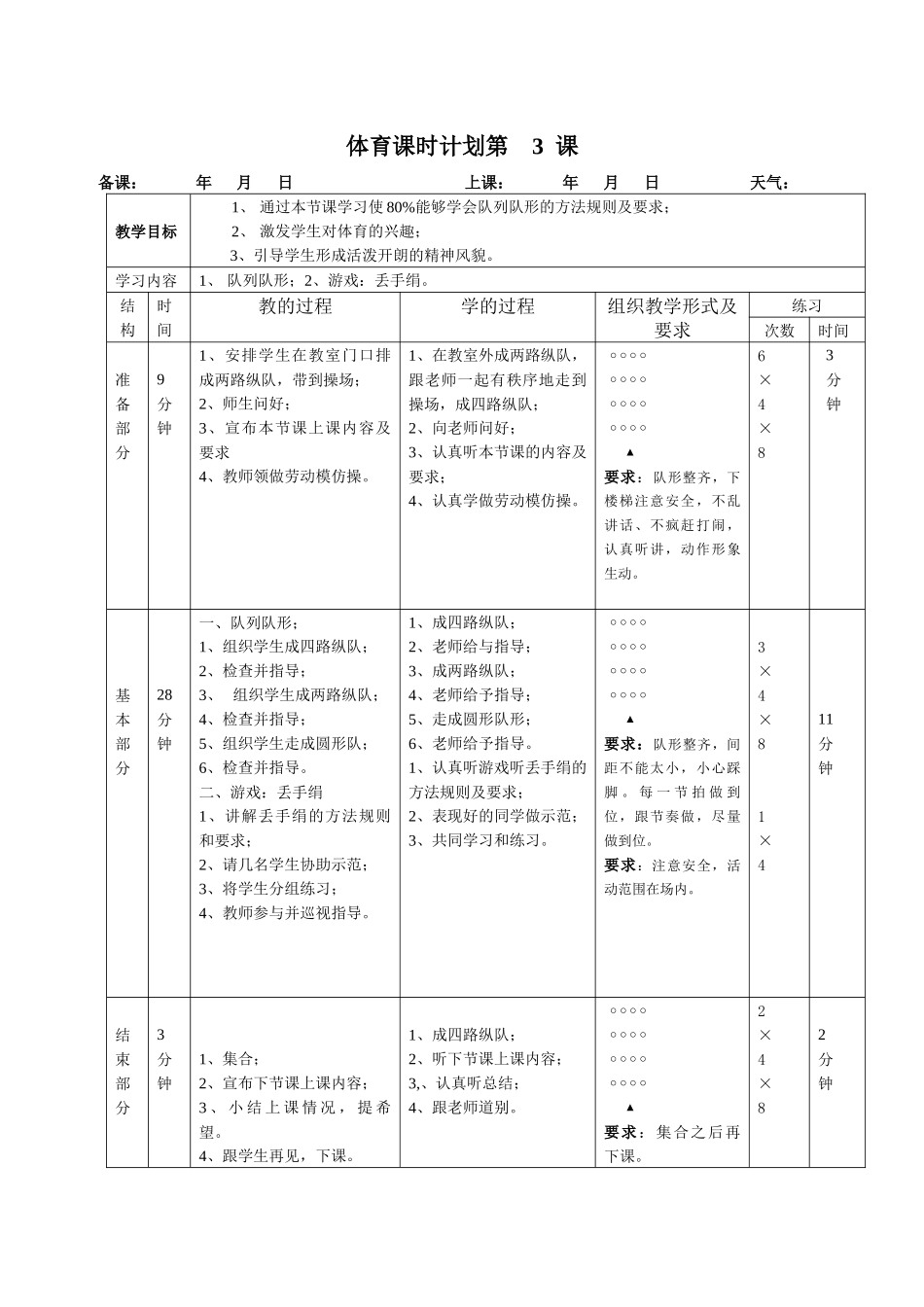 体育课时计划第3课_第1页