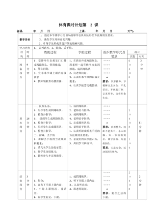 体育课时计划第3课