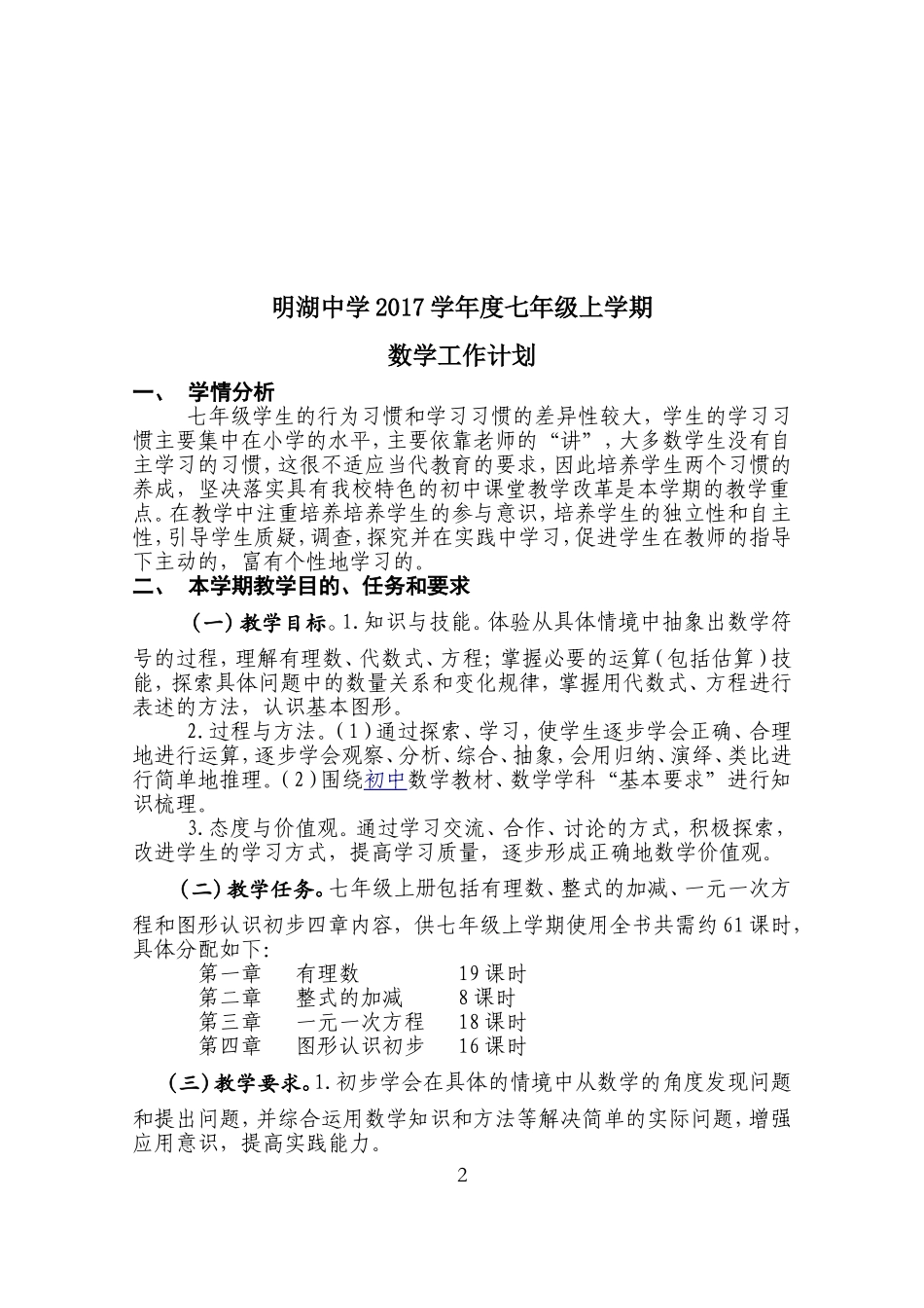 2017人教版七年级数学上册教学计划_第2页