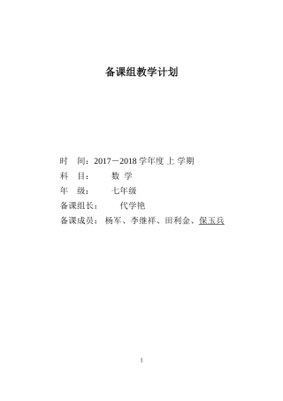 2017人教版七年级数学上册教学计划