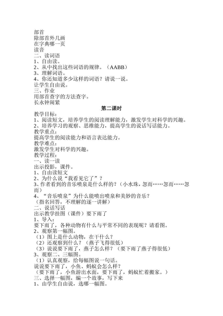 语文百花园四（教案）_第2页