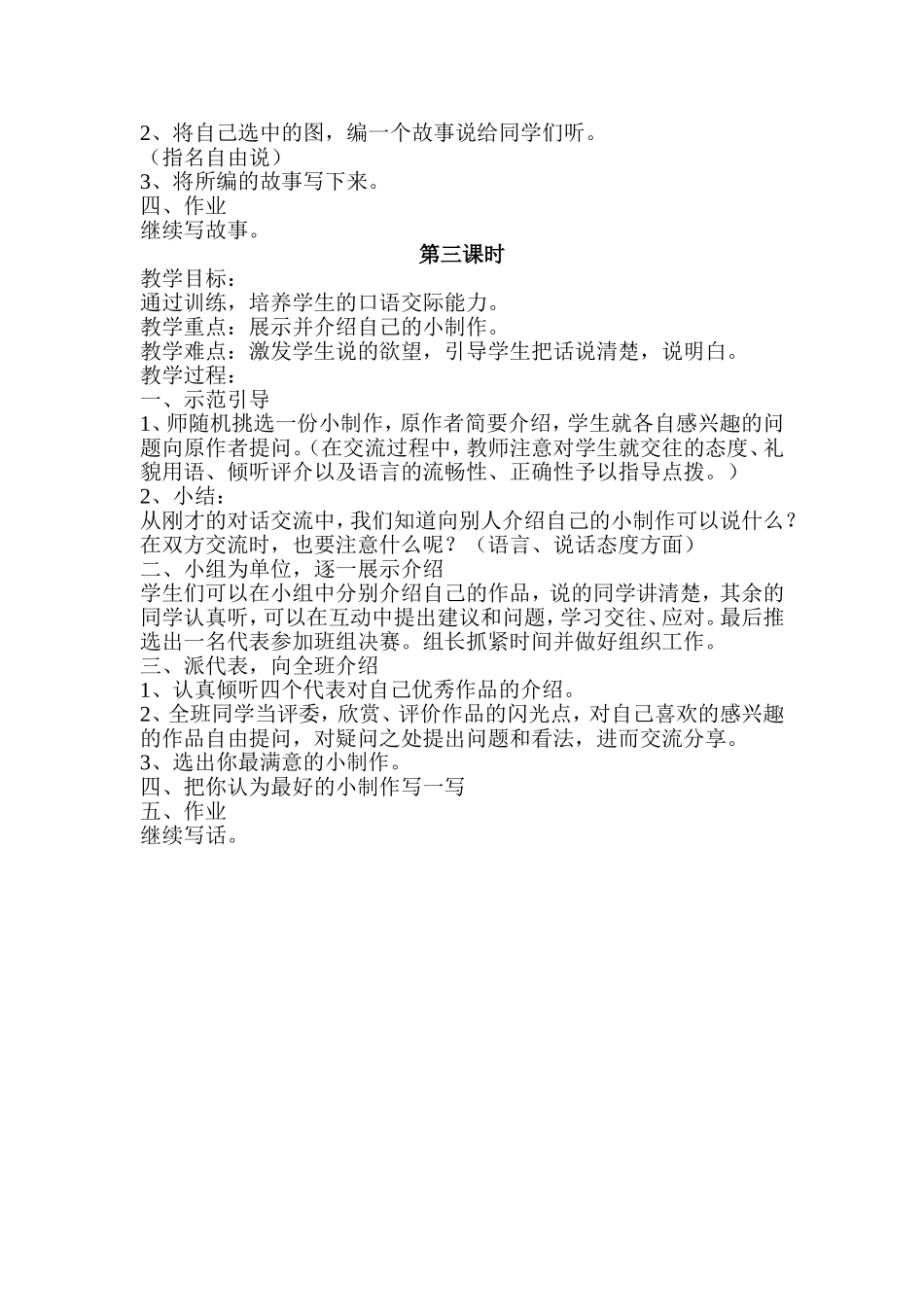 语文百花园四（教案）_第3页