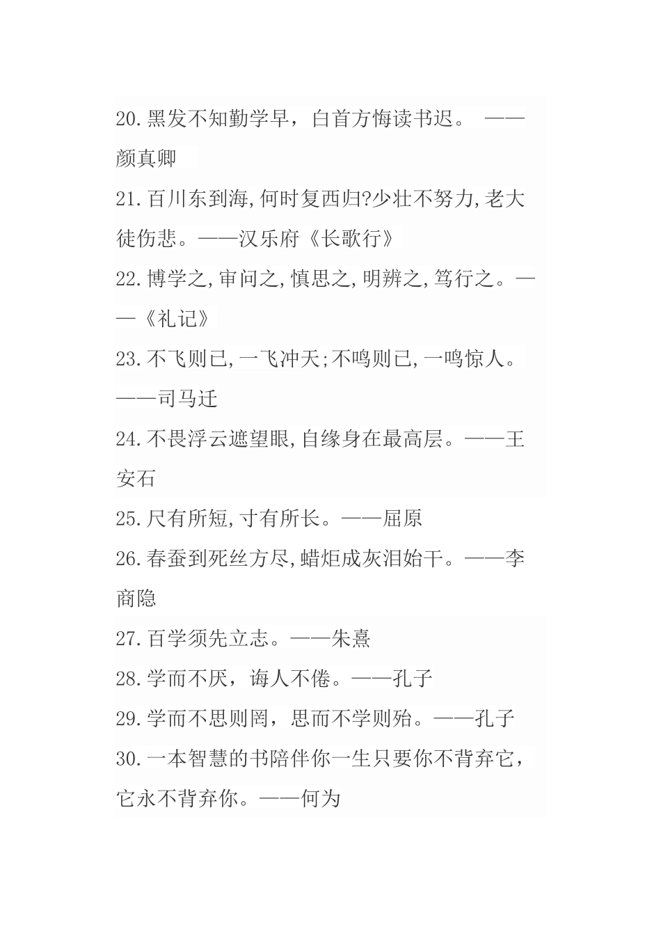 四年级名言警句_第3页