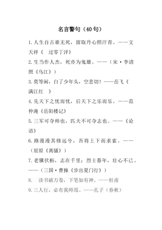 四年级名言警句