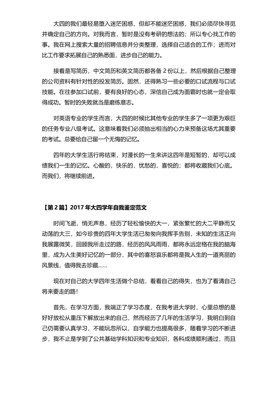 2017年大四学年自我鉴定范文_第2页