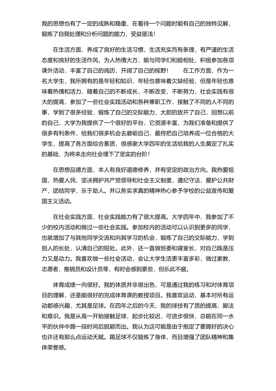 2017年大四学年自我鉴定范文_第3页