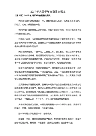 2017年大四学年自我鉴定范文