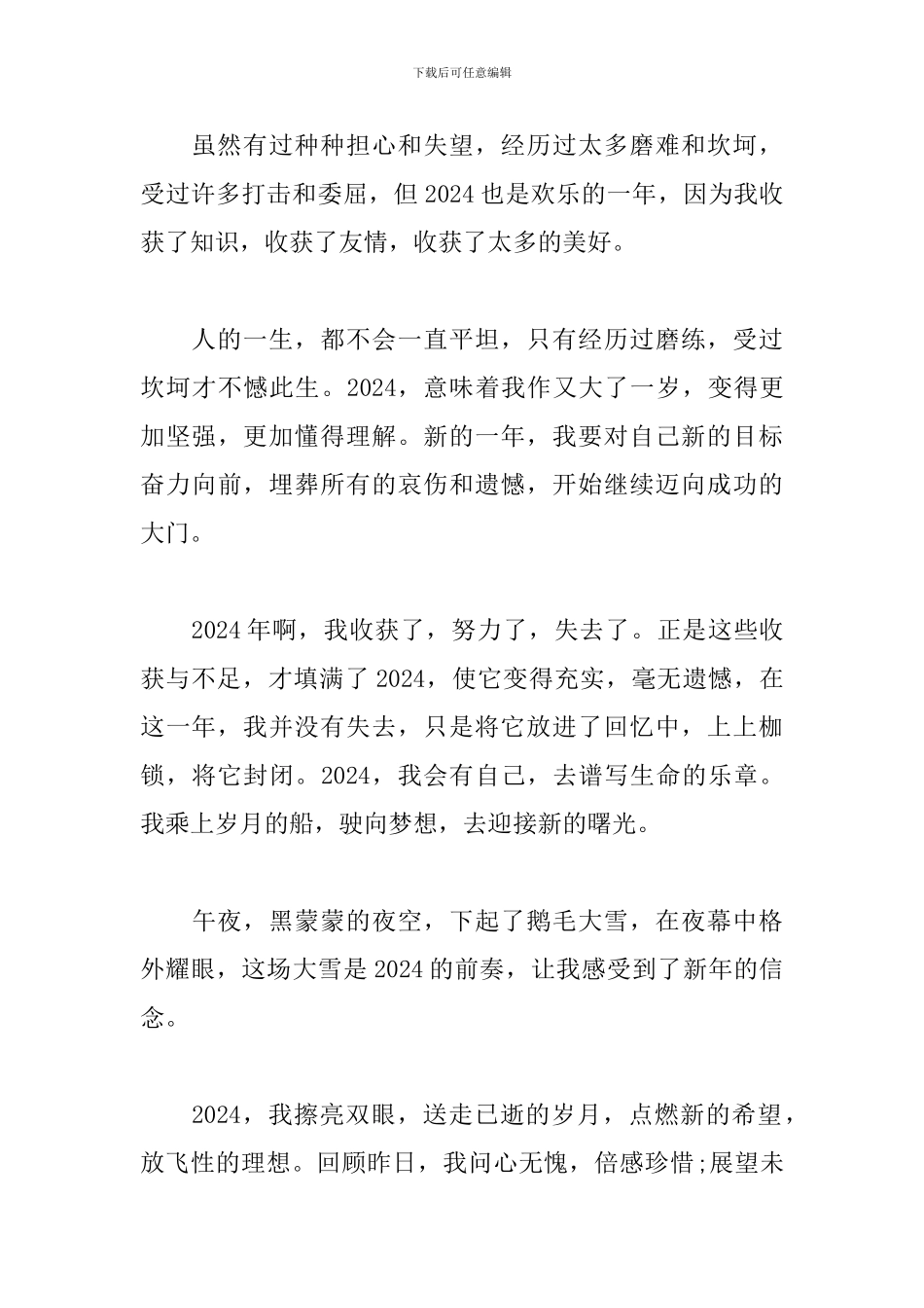 总结2024展望2024作文500字_第3页