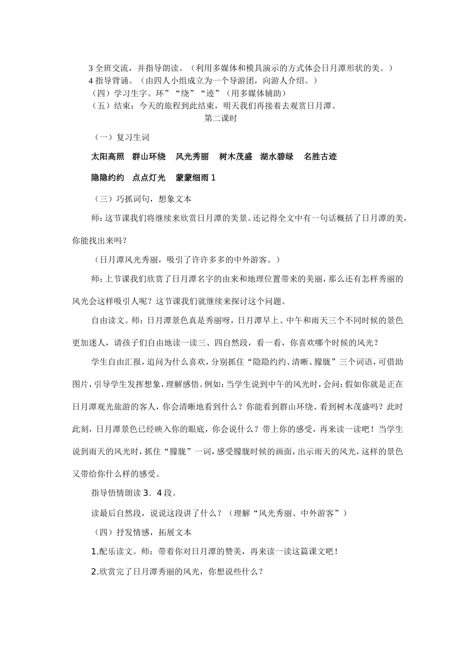 《日月潭》教案_第2页