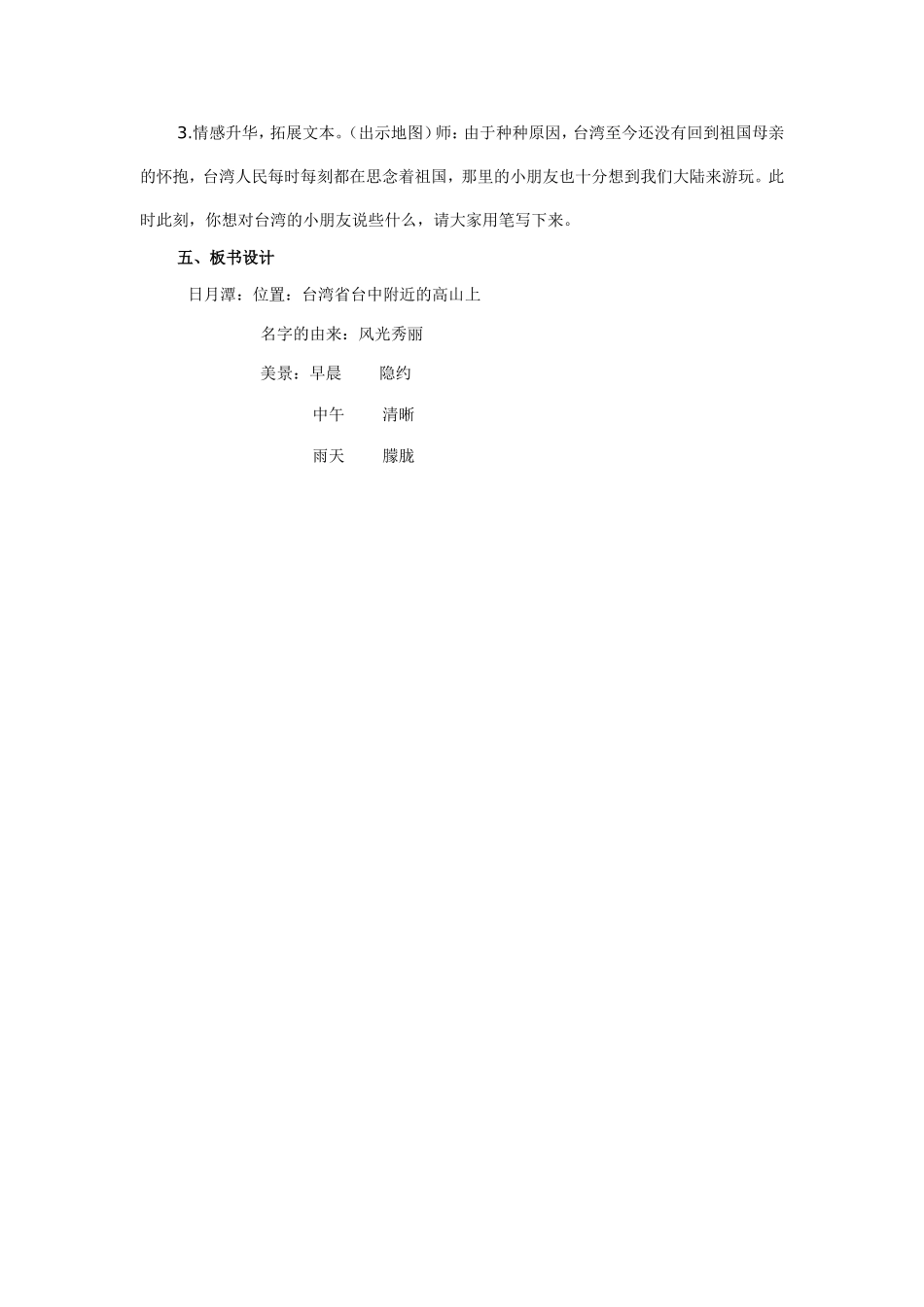 《日月潭》教案_第3页