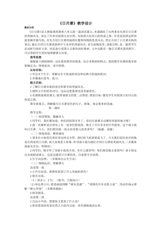 《日月潭》教案
