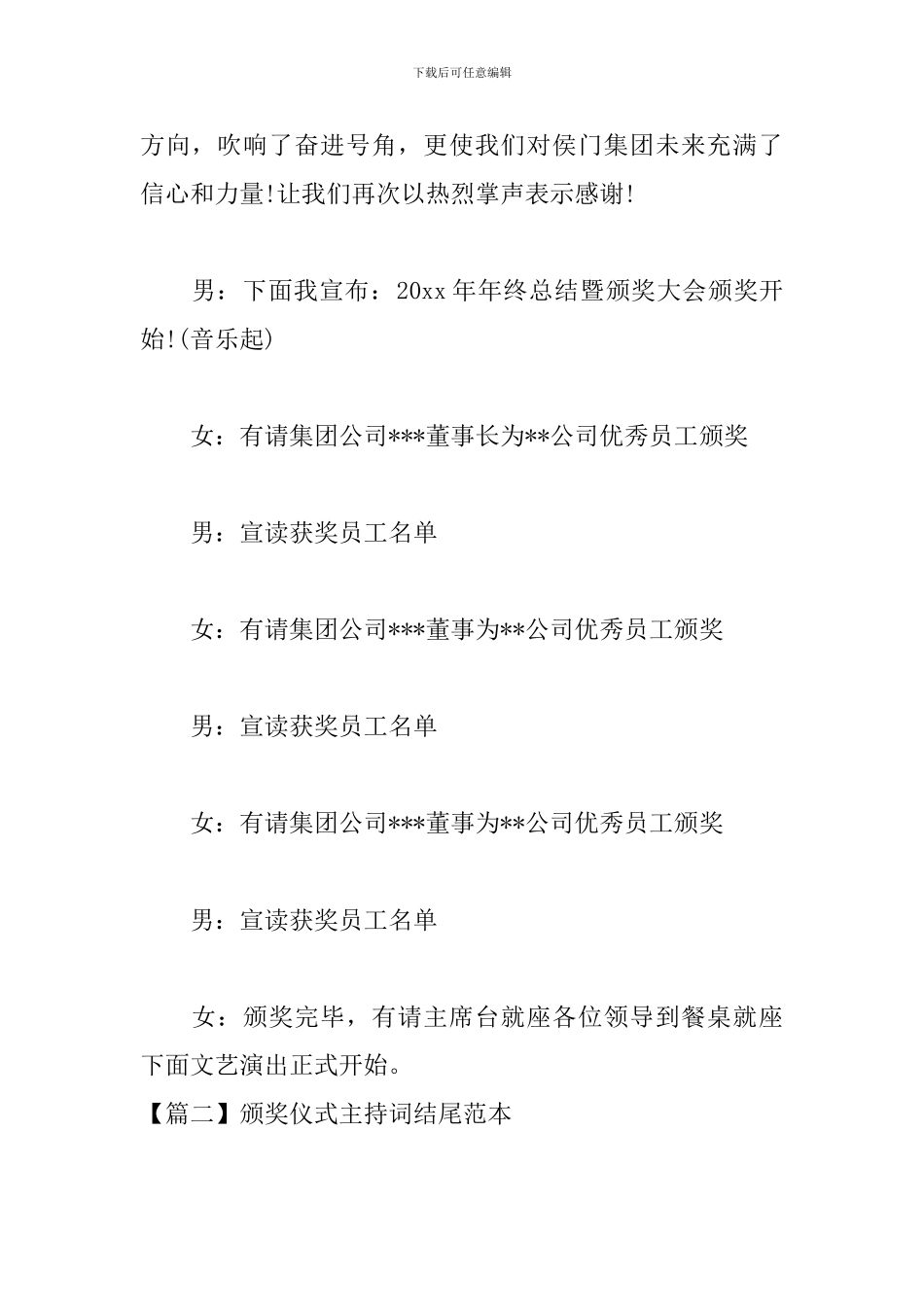 颁奖仪式主持词结尾范本_第2页