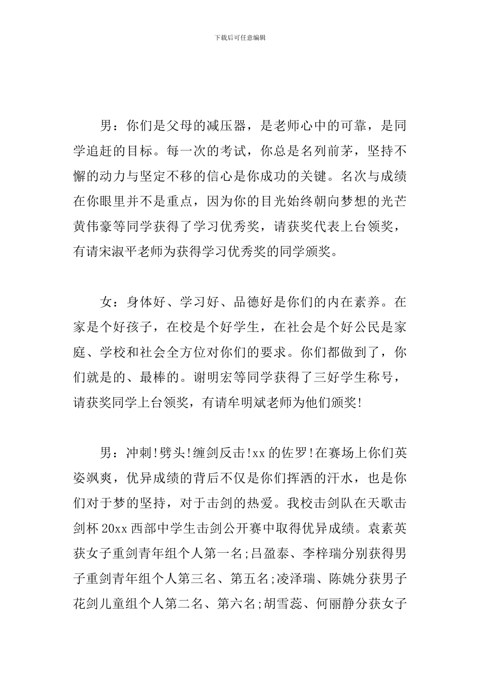 颁奖仪式主持词结尾范本_第3页