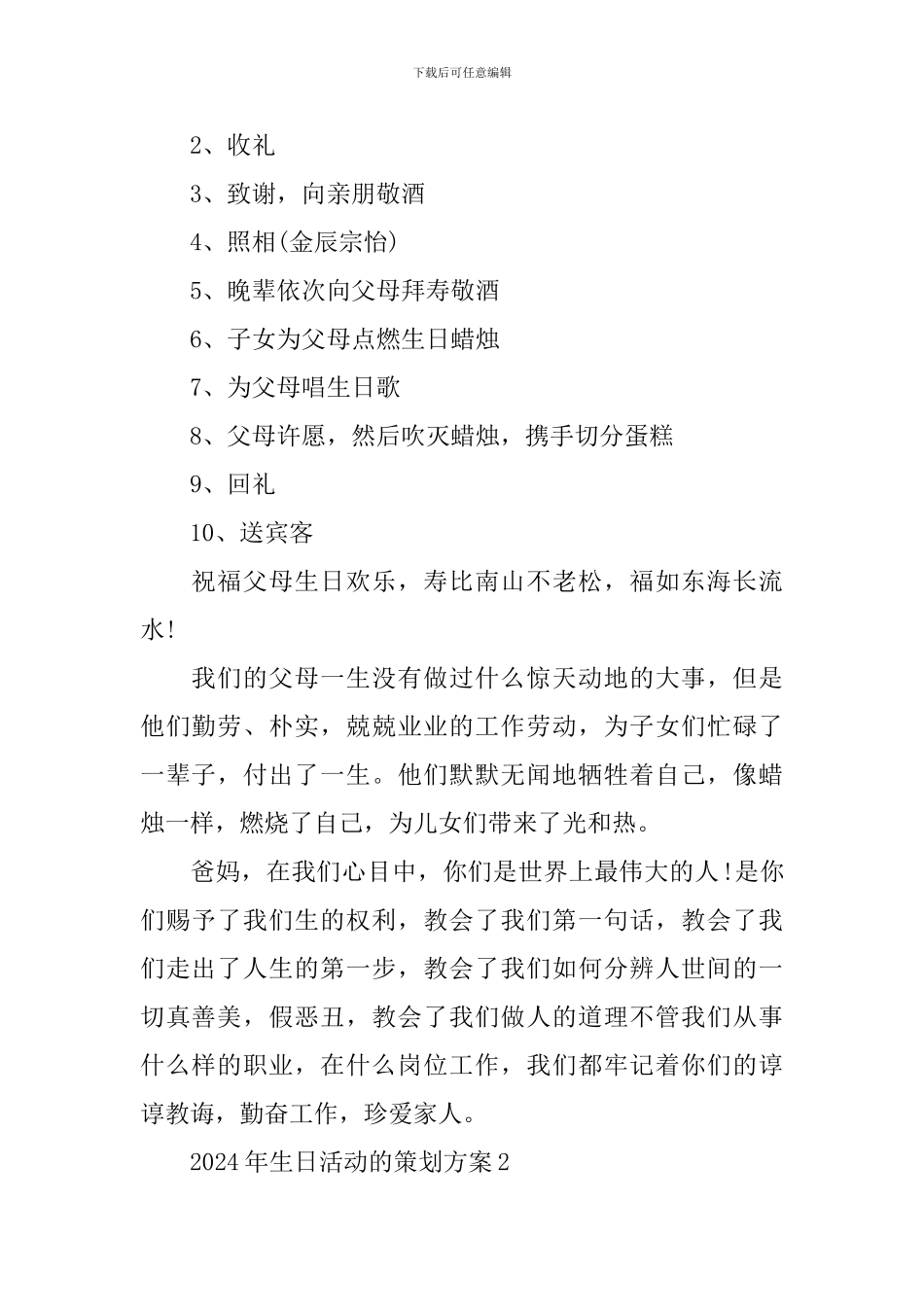 2024年生日活动的策划方案_第2页