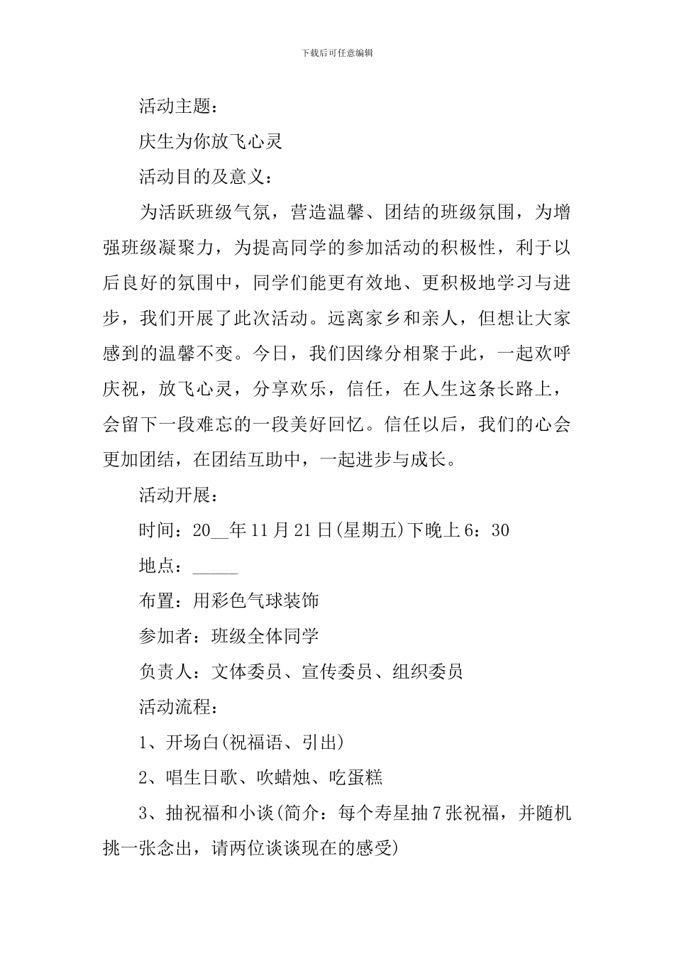 2024年生日活动的策划方案_第3页