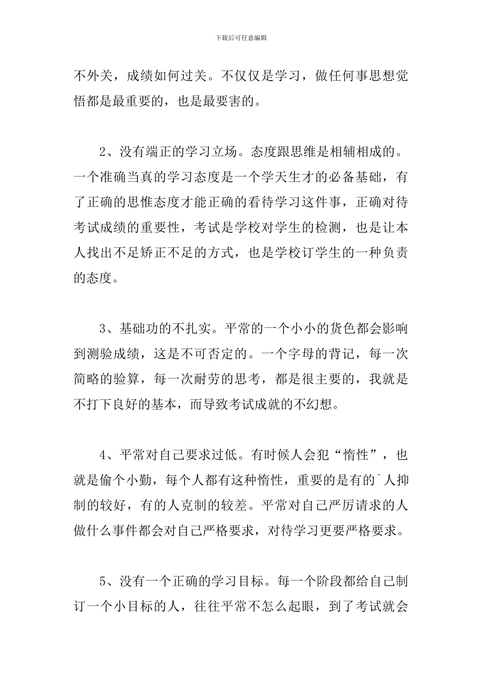 数学成绩反思检讨书范文范文_第2页