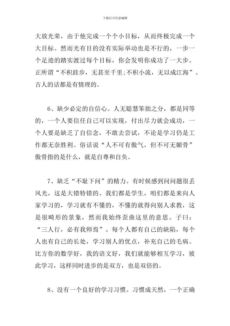 数学成绩反思检讨书范文范文_第3页