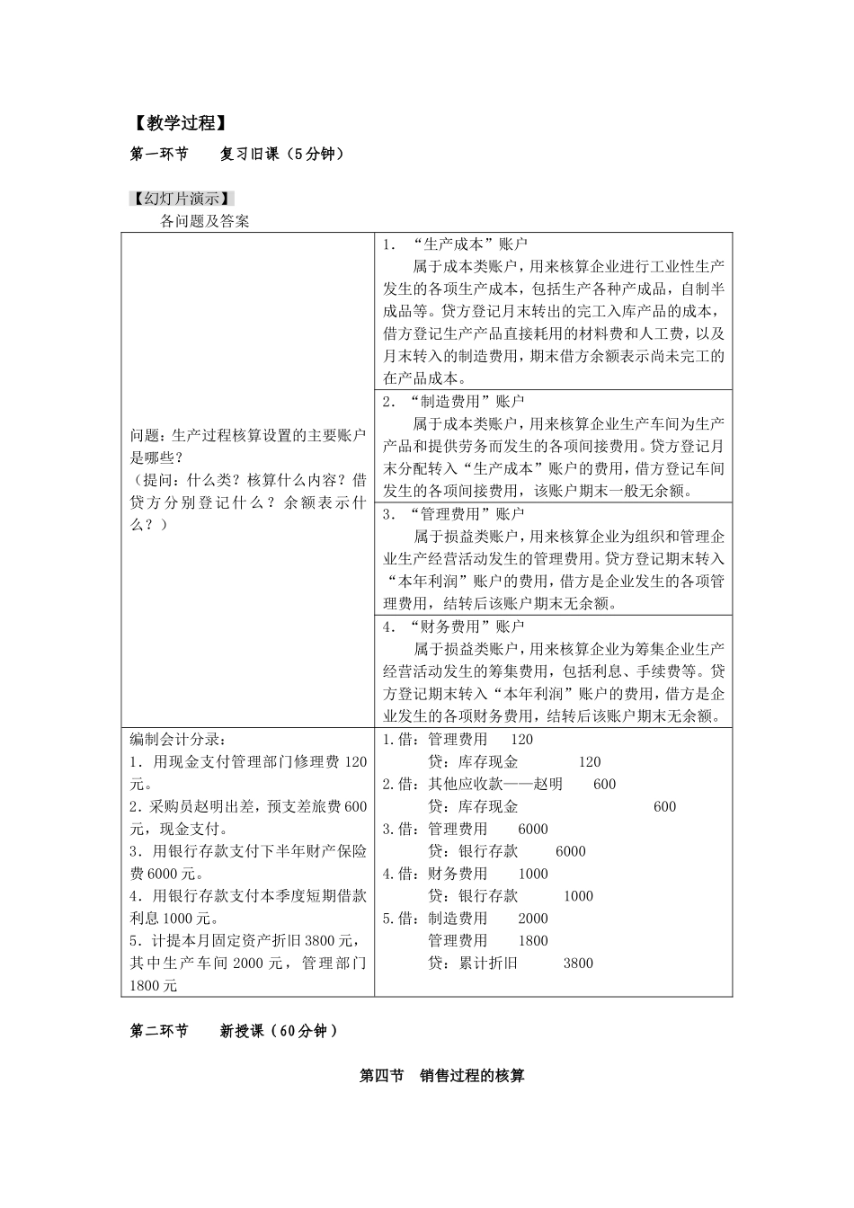 销售过程的核算收入业务处理_第2页